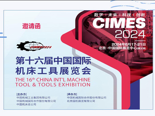 6月17-21日，北京機床工具展，W2-A039 ，達人機床誠邀您光臨！